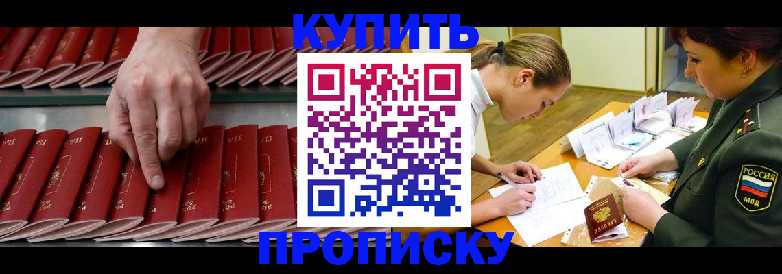 прописка для работы в Саратовской области
