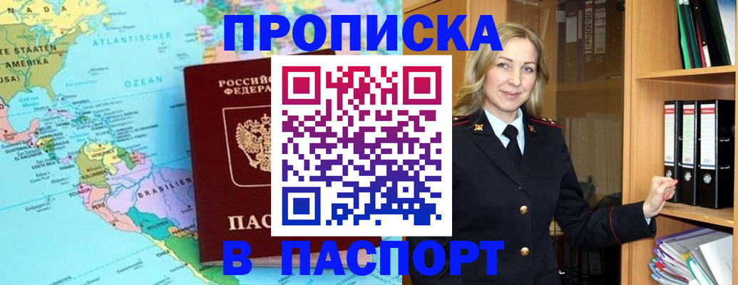 прописка регистрация в Саратовской области
