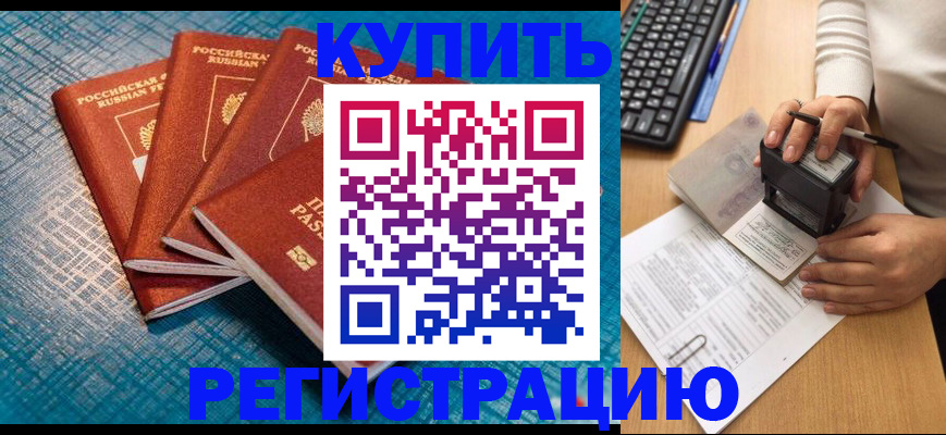 временная регистрация в квартире в Саратовской области
