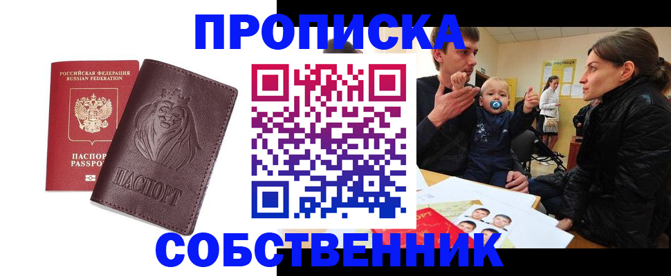 временная прописка в Саратовской области