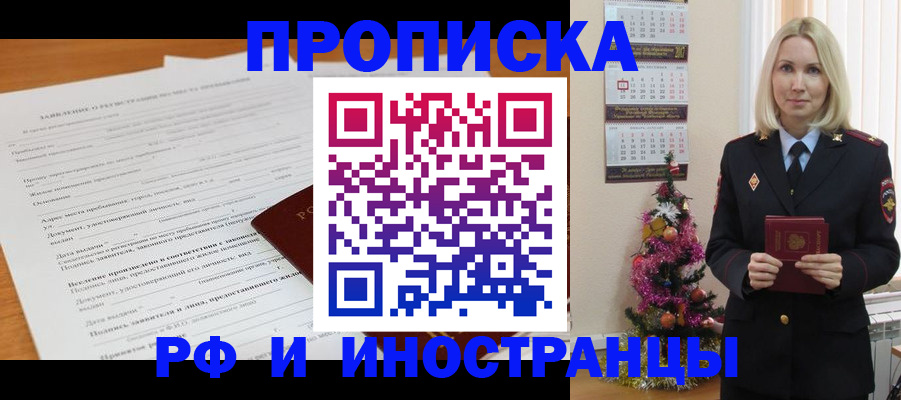 временная регистрация в квартире в Саратовской области
